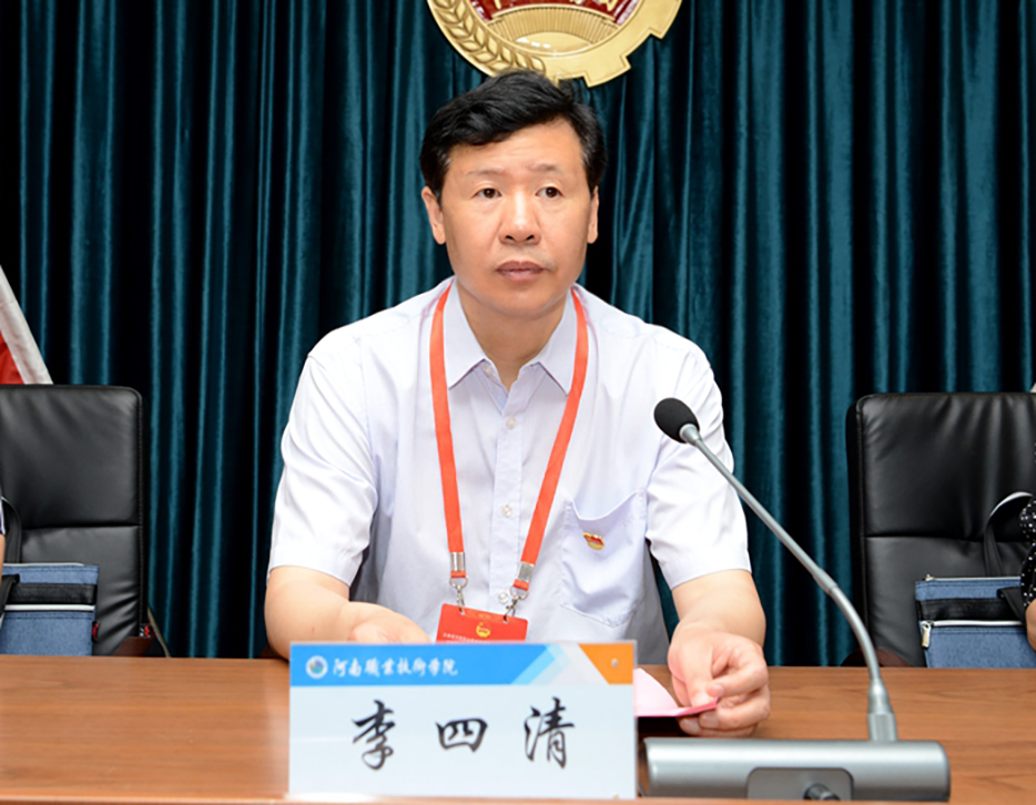 校党委书记李四清同志作重要讲话